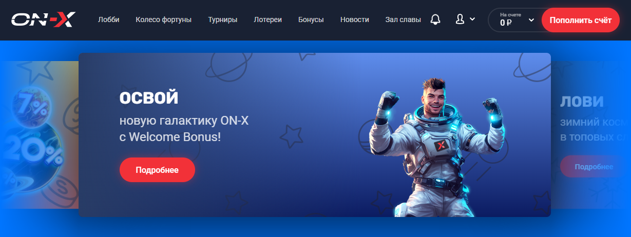 Главная страница On-X Casino